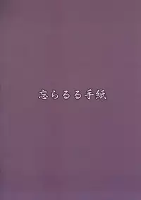 (C87) [Wasuraruru Tegami (Binsen)] Eren No Touji [Chinese] [脸肿汉化组]