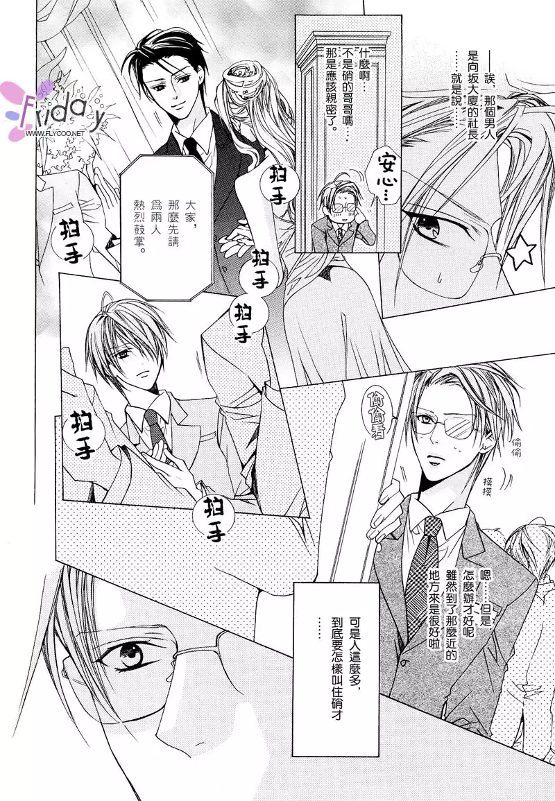 Bitter ~kare no hisoyaka na seppun~