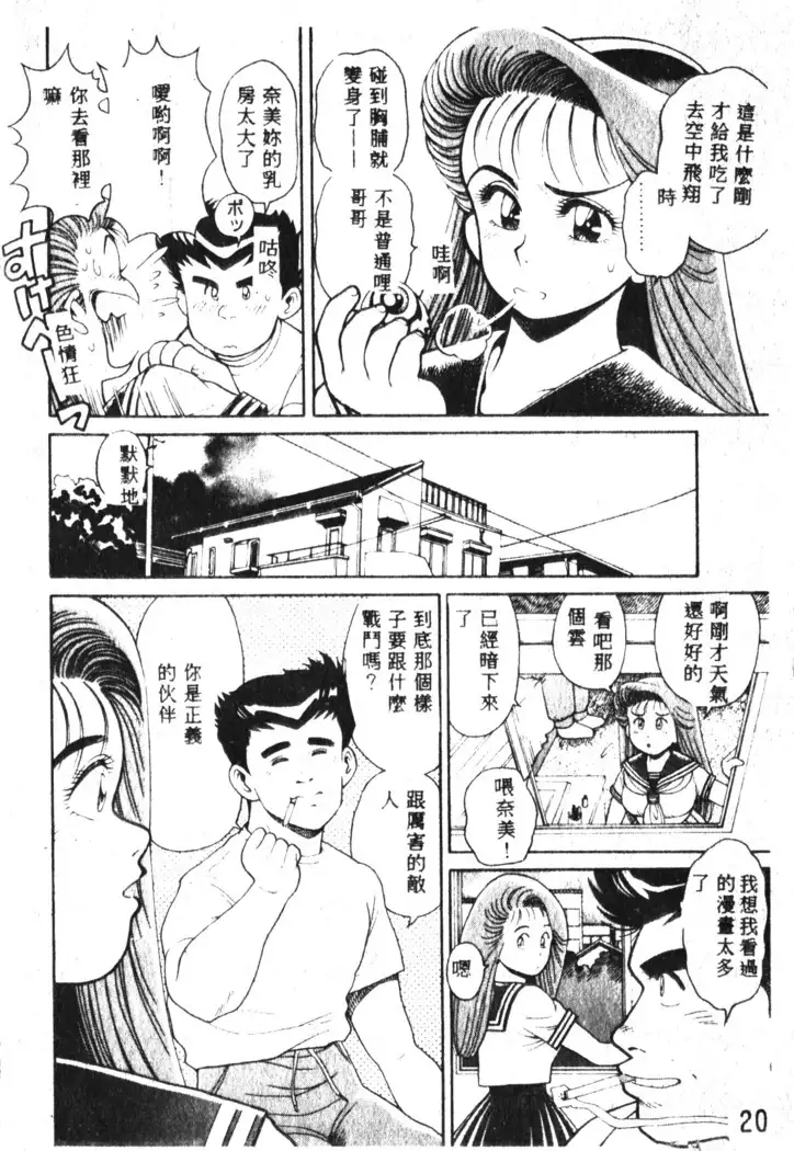 Nami SOS! Incubi Hunter Nami Vol.1 First Battle