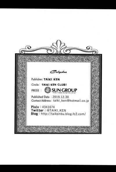 (C97) [Taiki Ken Club! (Taiki KEN)] Tenshi to Shito no Himitsu na Vacances | The Secret Get-Away of the Archangel and Her Disciple (Granblue Fantasy) [English] [RookieDreamsScanlation]