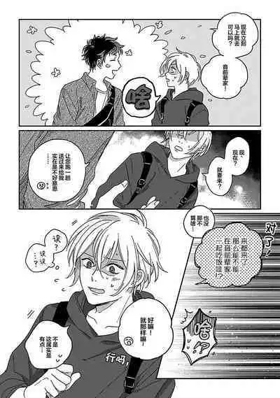 Ai dano, Koi dano. | 爱啦,恋啦。