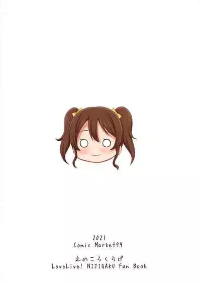 (C99) [Enokoro Kurage (NOSA)] Sono Te Ippai Nobashitara (Love Live! Nijigasaki High School Idol Club) [Chinese] [透明声彩汉化组]