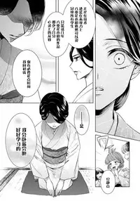 [Saotome Mokono] Tsugunaware ~ "Onna" no Boku to Kainushi Sannin~ 10 [Chinese] [脸肿汉化组]