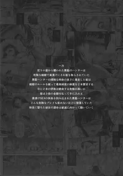 Solo Hunter no Seitai WORLD 5