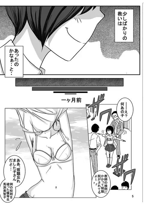 Shukudai Wasuremashitako-san e no Zenra Kyouiku 2