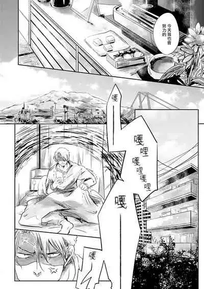 [Ichimatsu Dango] Koharu Biyori ni Hai ga Saku | 小阳春时灰尘盛开 Ch. 1-3 [Chinese] [马栏山汉化组x冒险者公会] [Digital]