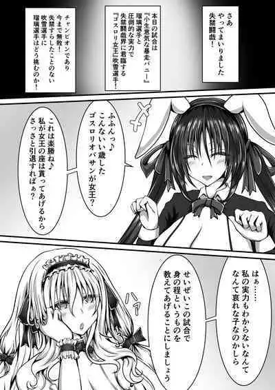 失禁闘戯3~前編~