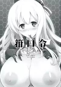 (C84) [C.R's NEST (C.R, Miyabikawa Sakura, Mokuzu)] Kankourei -KanColle- (Kantai Collection -KanColle-)