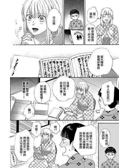 [Sumireno Satomi] Time Slip Enmusubi ~Taishou Danshi to Majiwaru Mitsuya~ | 跨越时空的姻缘~和大正男子的交欢之夜~ 1-2 [Chinese] [莉赛特汉化组]