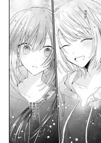 [Cocoa] Kimi no Te de Kawaiku naritai! ~Genderless Danshi to no H na Gisou Renai~ | 想要通过你的双手变得可爱！～和无性别男子的H伪装恋爱～: 1-7 [Chinese] [莉赛特汉化组]