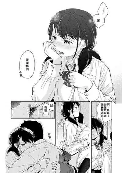 1LDK+JK Ikinari Doukyo? Micchaku!? Hatsu Ecchi!!? | 1LDK+JK 突然間展開同居? 極度貼近!?初體驗!? Ch. 18-33