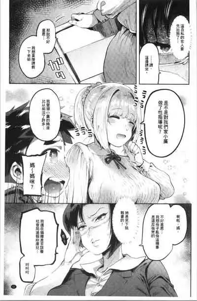 Mankitsu Pako Life | 淫穴緊縮♥啪啪性生活