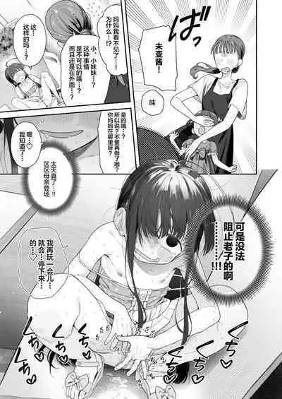 [Asunaro Neat. (Ronna)] TS Loli Oji-san no Bouken Onanie Hen [Chinese] [SAN个人汉化] [Digital]