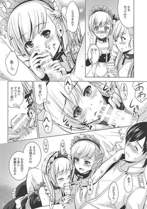 Beruberu no Gohoushi