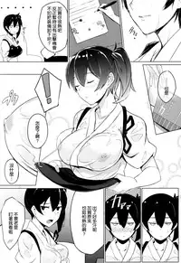 (C86) [LOFLAT (Prime)] Hishokan Kaga no Natsuyasumi (Kantai Collection -KanColle-) [Chinese] [空気系☆漢化]