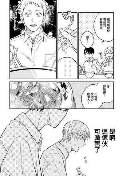 Muteki no Baby Blue | 无敌的baby blue #02