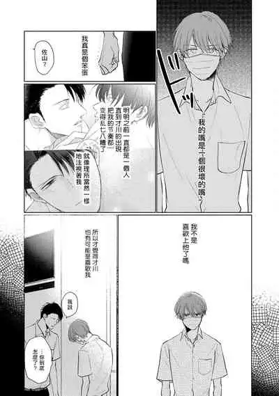 [Sango Mitsuru] Mask Danshi wa Koishitakunai no ni | 口罩男子明明不想谈恋爱 Ch. 1-8 [Chinese] [拾荒者汉化组] [Digital]