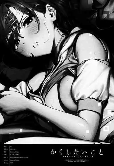 [OrangeMaru (Ame)] Kakushitai Koto | 想隐瞒之事 (THE iDOLM@STER: Shiny Colors) [Chinese] [暴碧汉化组]