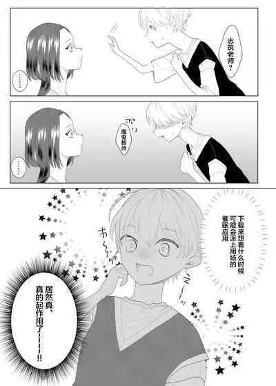 Kuzu Kyoushi o Saimin Appli de Doreika Fukushuu Choukyou