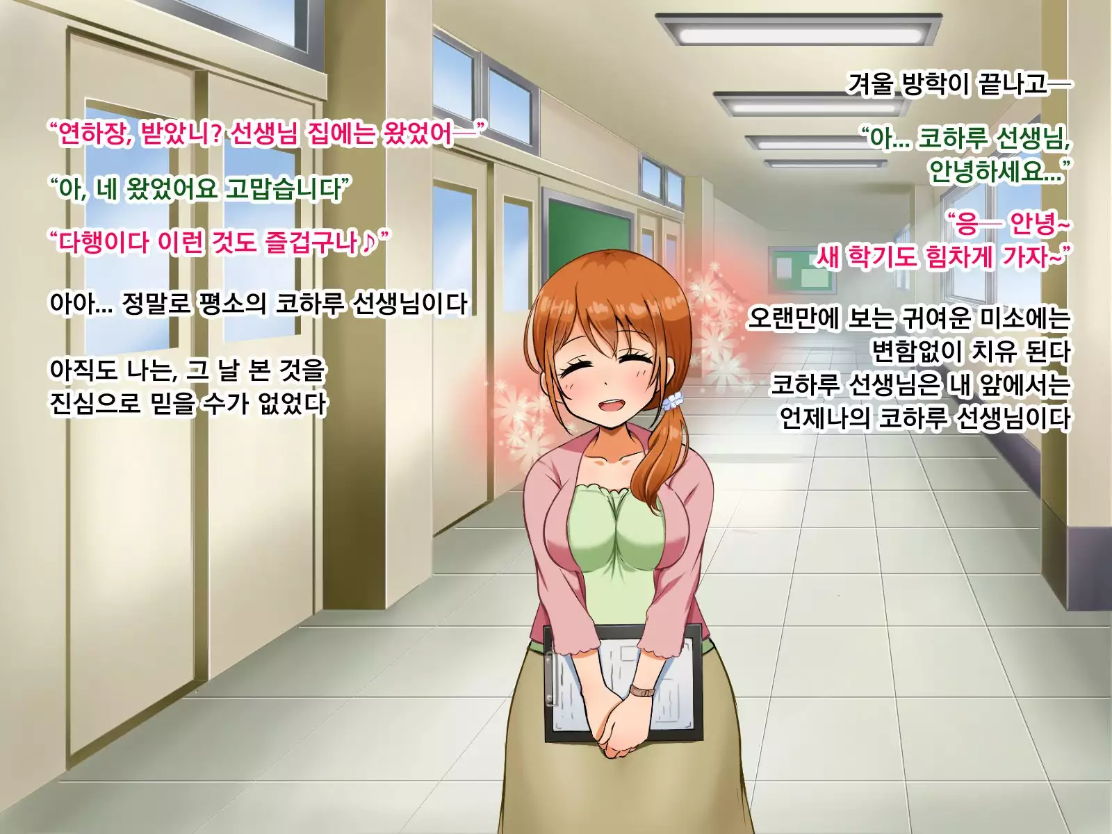 Boku ga Koishita Sensei wa Yarichin ni Nerawaremashita.