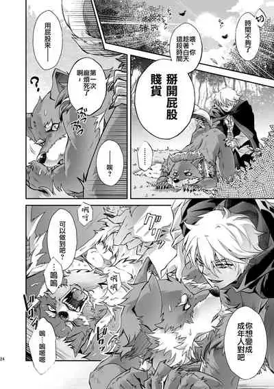 黒頭巾くんとオオカミさん 2