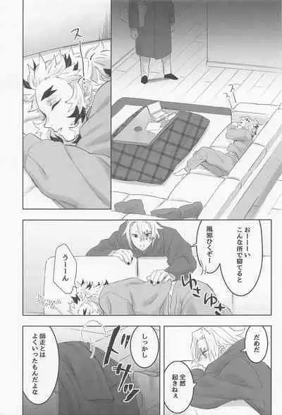 (Chou Nichirin Kitan 2022) [Enen (Ring)] URen 365-nichi - Uren 365 days (Kimetsu no Yaiba)