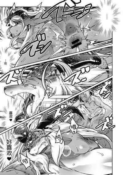 [Kemonono★] Yuusha ha Maou to Koi shitai ! ~Dai 3 Wa~ | 勇者想和魔王恋爱！第三话 (Comic GAIRA Vol.12) [Chinese] [神州国光社]