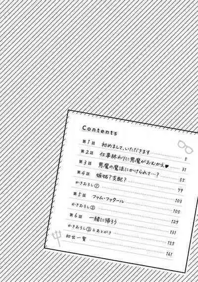 [Meboshi akari] kojirase mmusume, akuma to etchina keiyaku shita kudan | 关于自卑少女与恶魔签订涩涩契约这件事 1-2 [Chinese] [莉赛特汉化组]