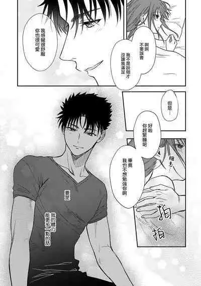 [Na mo naki] Ore ga on'na ni shite yaru yo ~ toshiue kareshi wa, ueteōkami ni naru?~ | 让我将你变成女人吧～年上男友，化身饥渴大野狼？～ 1-9 [Chinese] [莉赛特汉化组]