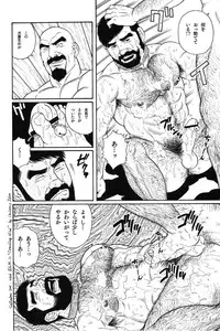 [Gengoroh Tagame] House of Brutes Vol 1