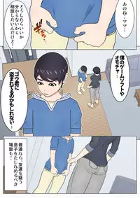 [Chaofan Chaofan] Musuko no Doukyuusei o Dorobou Atsukai Shite Shimatta Bakkari ni... ~Shitagi Feti no Warugaki ni Yowami o Nigirarete Shimatta Tsuyoki Mama~