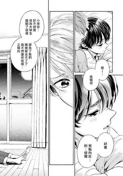 Jupiter ni Onegai | 向木星许愿 Ch. 2-5+番外