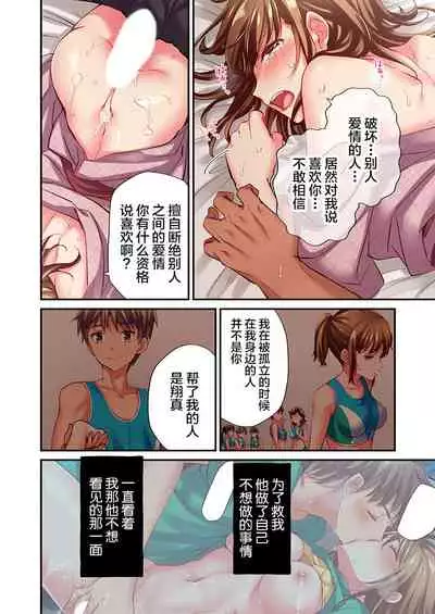 [Momoshika Fujiko] Maihama Yuki no Ikigao wa Bukatsu Komon no Ore shika Shiranai Ch. 18 [Chinese] [不咕鸟汉化组]