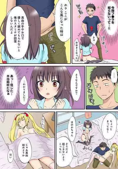 HAREM M@STER ch01-22