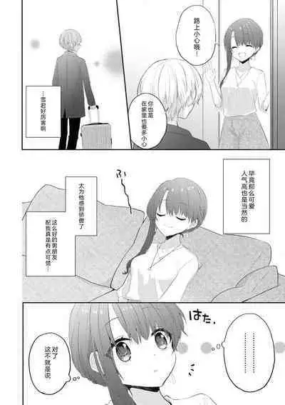 kawaī kareshi no ichizuna aishi-kata