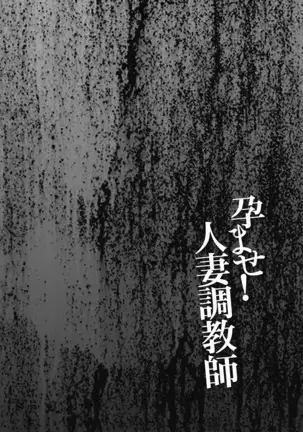 Haramase! Hitodzuma chōkyōshi