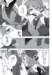 [Aniki Otokodou (Kirigakure Takaya)] DE-10 Replay (Inazuma Eleven)