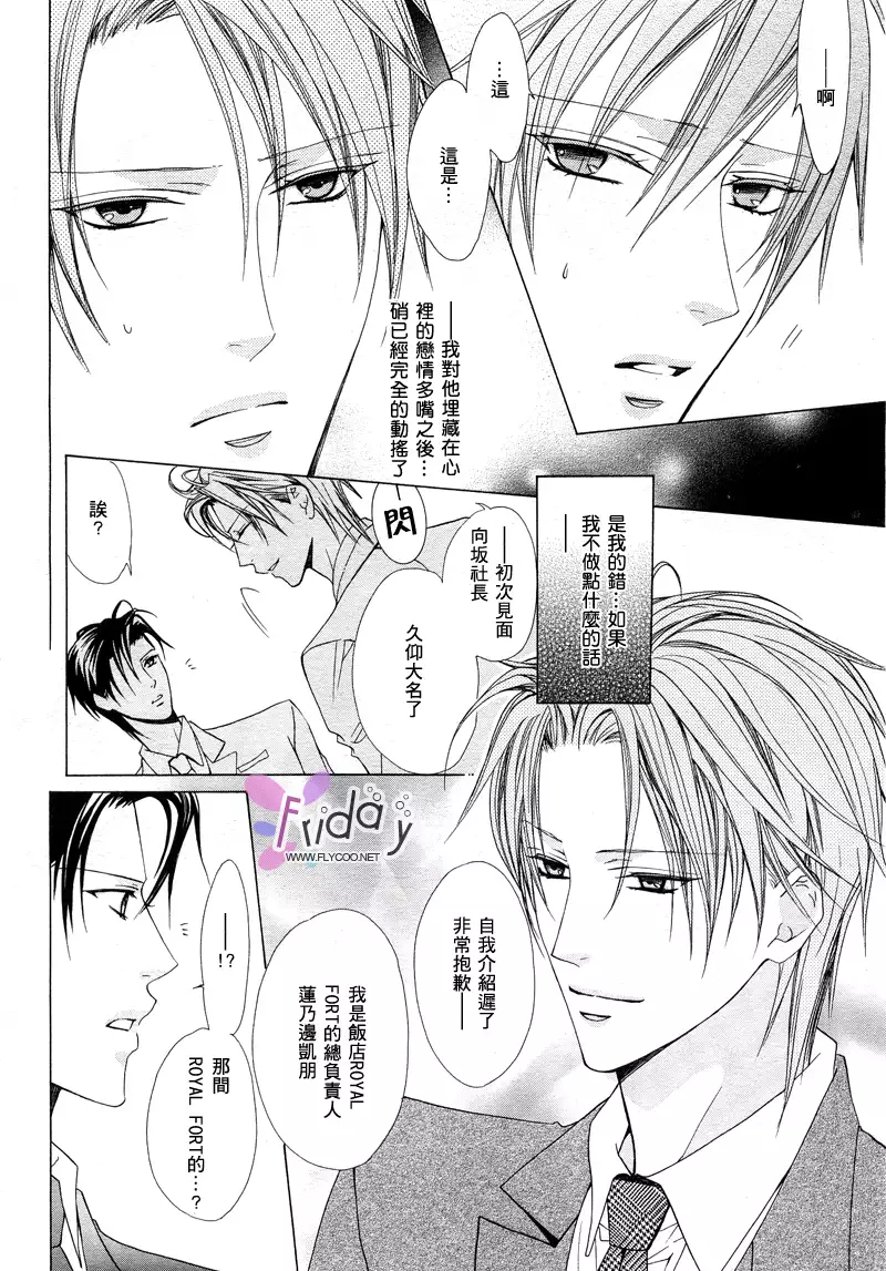 Bitter ~kare no hisoyaka na seppun~