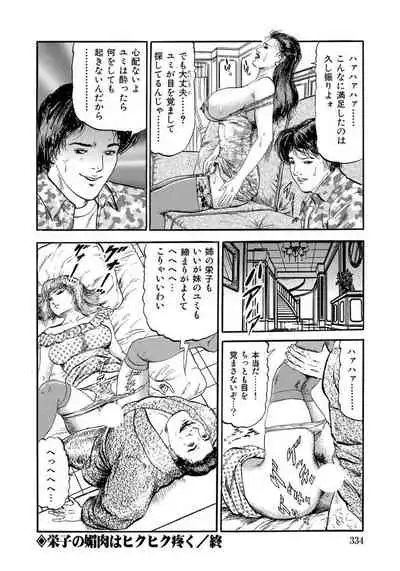 [杉本リオ]栄子の媚肉はヒクヒク疼く