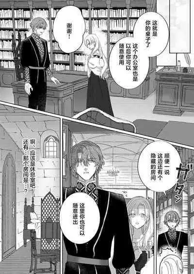 Ai ga Omoi Kishi Koushaku wa, Tsuihou Reijou no Subete o Ubaitsukushitai. | 骑士公爵爱意深重,想要索取放逐千金的一切。 1-10