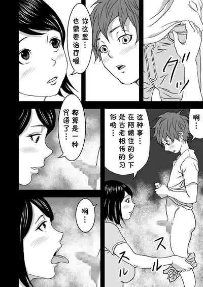 [DoujinHaruga] Zoku・Yoga ni Hamatteru Tomodachi no Okaa-san wa Ore no Hatsukoi [Chinese] [cqxl自己汉化]