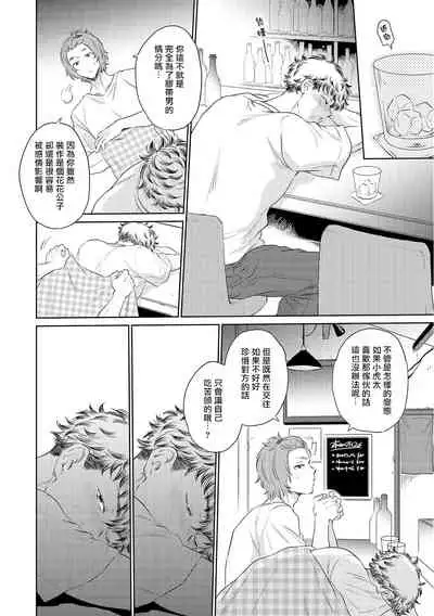 [Kasuga Kinui] Te Mo Ashi mo Denai! | 束手无策! Ch. 1-5 [Chinese] [Digital]