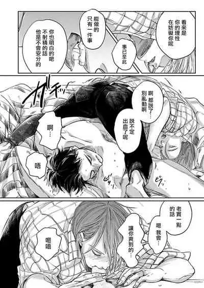 [Nishimoto Rou] Kono Senaka ni Tsume o Tatete | 于背上所立爪痕 Ch. 1-2 [Chinese] [拾荒者汉化组]