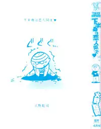 [Hino Satoshi] Kahanshin wa Koibito Doushi - The Lowers are the Lovers!