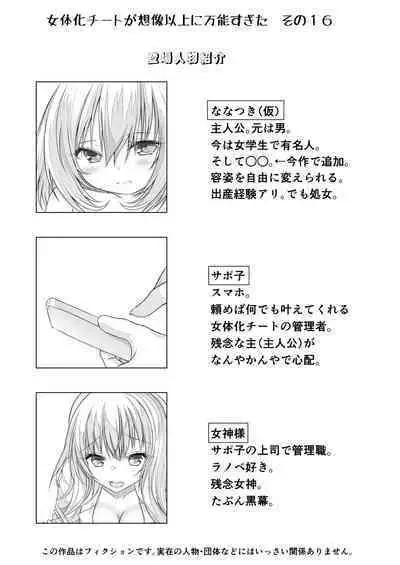 Nyotaika Cheat ga Souzou Ijou ni Bannou Sugita Sono 16