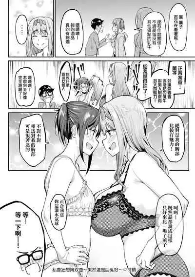 [Kosuke Haruhito] Girls Fetish Collection | 求愛少女性癖全紀錄 [Chinese] [Digital]