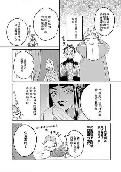 [Tamaru Iku] tensei! ? Bukan to nyan nyan ~ kōkyū enji-roku ~ | 转生！？武官和娘娘～后宫艳事录 1-7 [Chinese] [莉赛特汉化组]