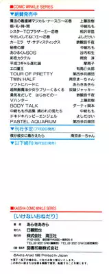 [Araki Akira] Ikenai Onedari - Bad Importunity