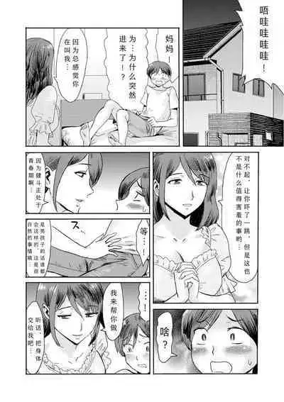 [Kuroiwa Menou] Soukan Syoukougun ~Boku dake no Mesumama~ Ch. 1-4 [Chinese] [縁縁子保护协会汉化]