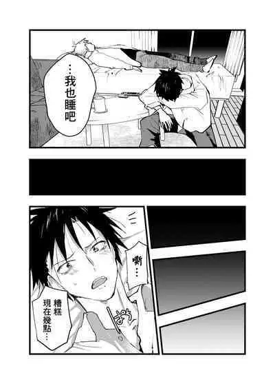 Kuzu de Kasuna tomodachi ni mesu ochi sase rareta shachiku no renzoku ikijigoku! | 被人渣屑友人强行雌堕的社畜经历连续高潮地狱！